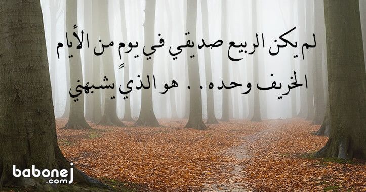 خواطر عن الخريف تويتر