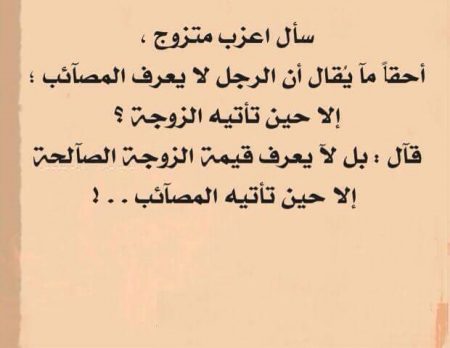 خواطر عن الزوجة الصالحة