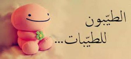 خواطر غزل عن الزوجة الصالحة