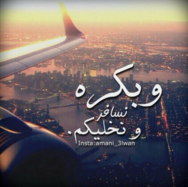 اجمل ما قيل عن السفر خواطر
