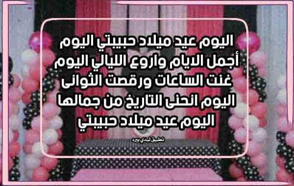 رسائل عيد ميلاد حبيبتي 2020