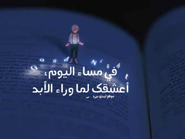 رسائل مسائية خطيرة