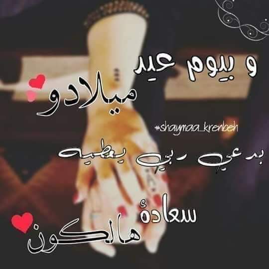 عبارات عيد ميلاد حبيبي قصيرة