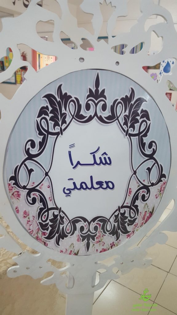  شكراً معلمتي تويتر 