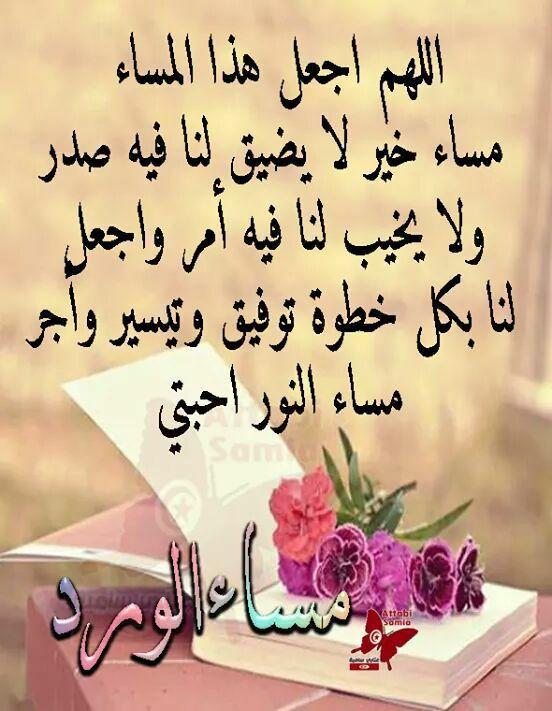 عبارات مسائية دينية تويتر