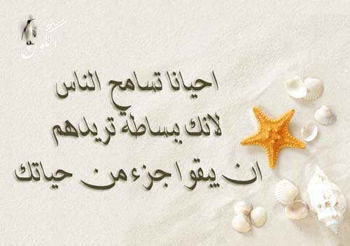 خواطر عن التسامح بين الأصدقاء