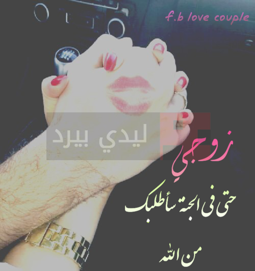 خواطر عن الزوج تويتر