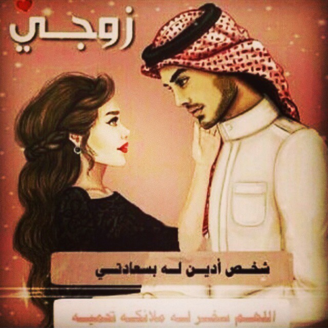 أحلى خواطر عن الزوج