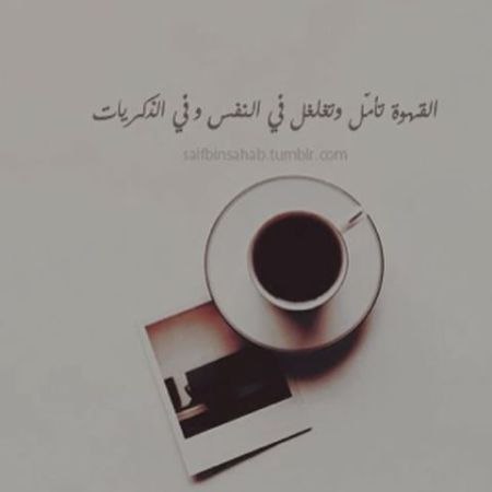 خواطر عن القهوة والحب