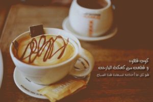 خواطر عن القهوة
