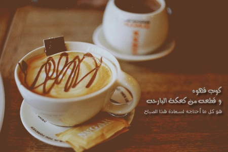 خواطر عن القهوة