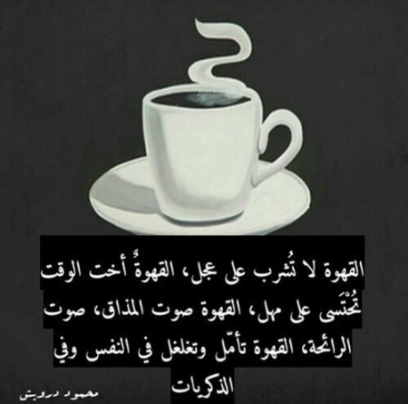خواطر عن القهوة حديثة