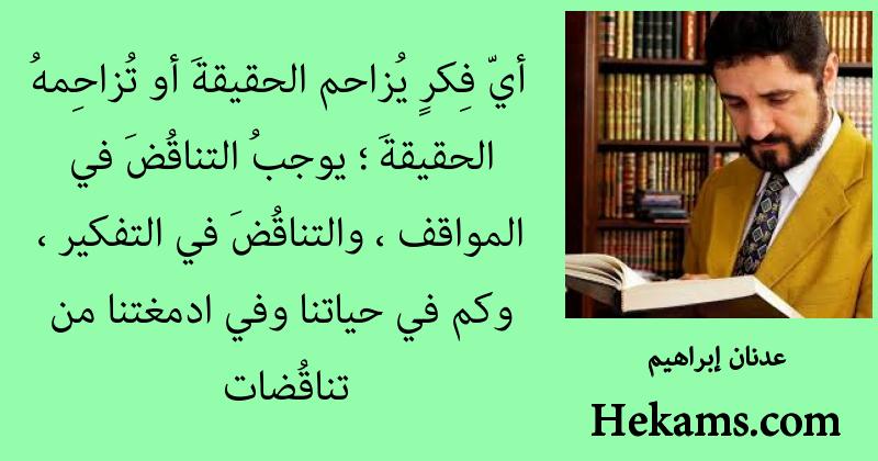 خواطر عن التناقض في الحياة