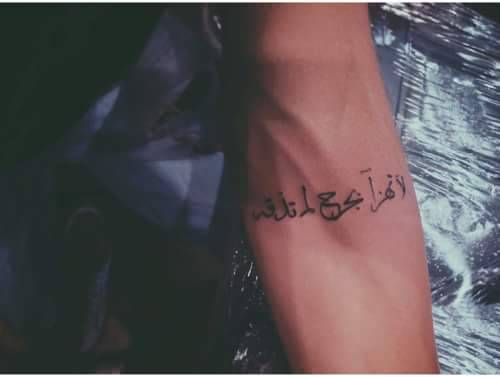 عبارات تاتو عربي 5