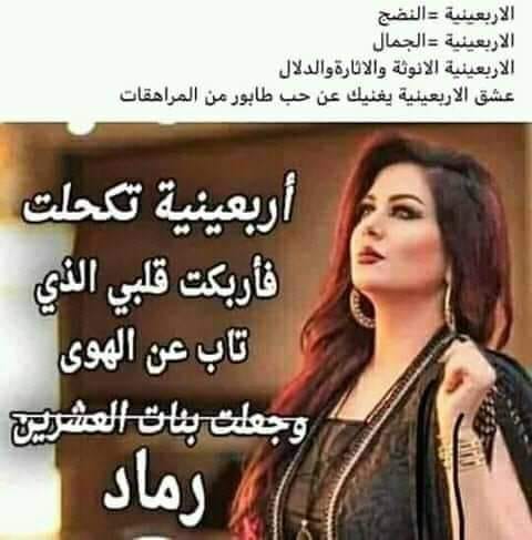 عشق الأربعينية