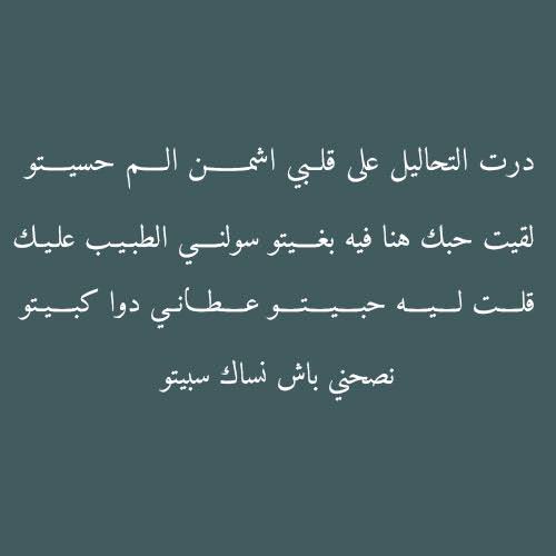 رسائل عشق بالدارجة