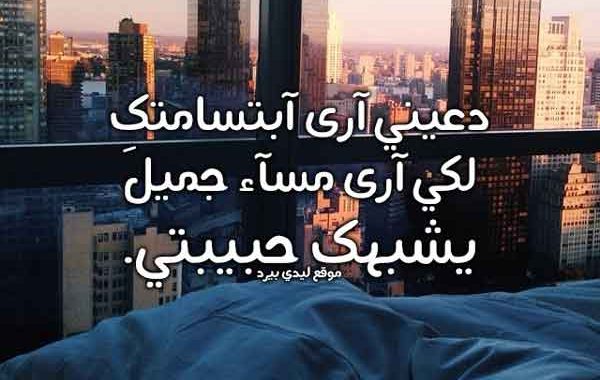 رسائل مسائية لحبيبتي