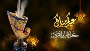 رد على كل عام وانت بخير