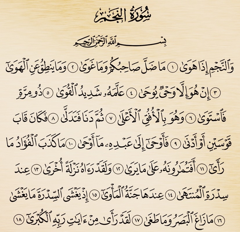 فوائد سورة النجم