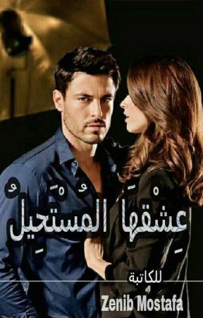 اسماء روايات رومانسية