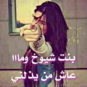 حالات واتس اب بنات غرور
