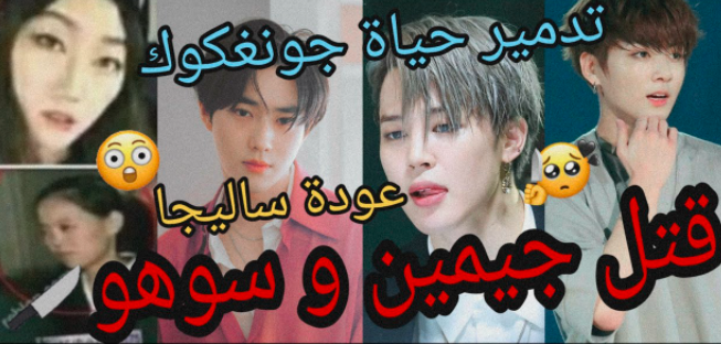 من قتلت ساليجا