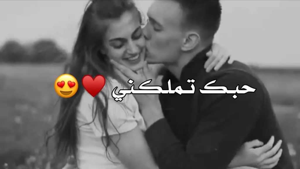 حالات واتس حب وعشق قصيره 1