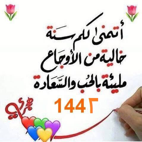خواطر عن السنة الجديدة للحبيب