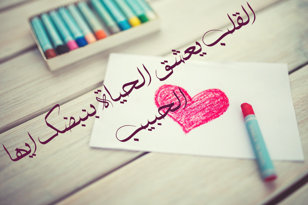 رسائل حب قوية للحبيب