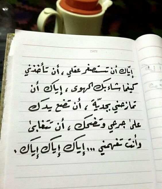 رسائل عتاب قوية