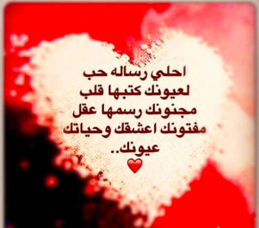 رسائل حب طويلة بالفصحى