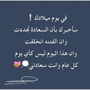 شعر عيد ميلاد حبيبي