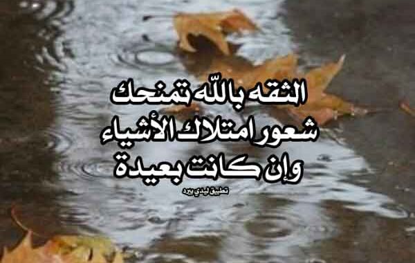 خواطر عن التفاؤل والثقة بالله