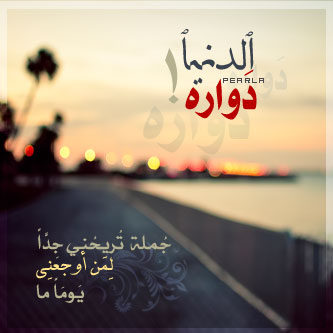 خواطر عن الدنيا والناس تويتر