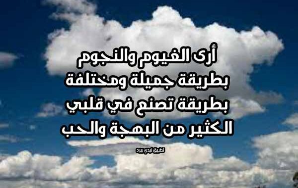 خواطر جميلة عن الغيوم