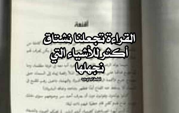 خواطر تشجيعية عن القراءة