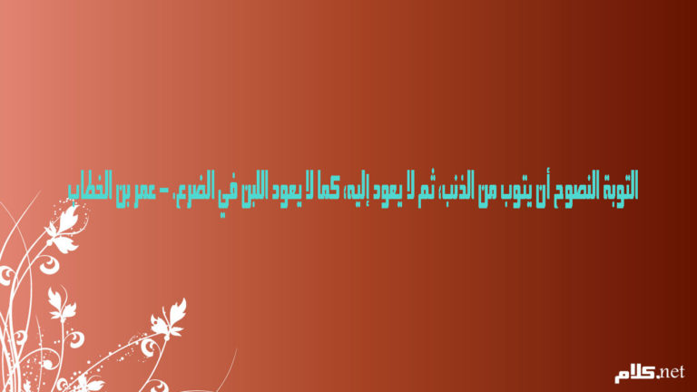 خواطر عن التوبة من الذنوب