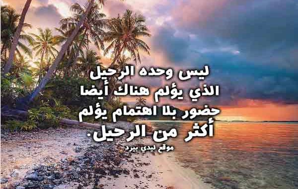 خواطر عن الرحيل قصيرة