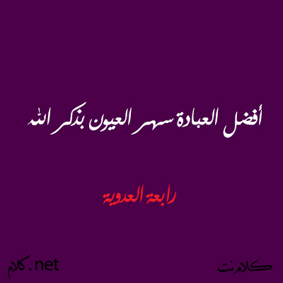 خواطر عن السهر تويتر