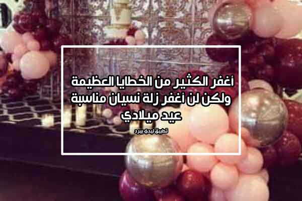 خواطر في يوم مولدي - خواطر عن عيد ميلادي أنا فيس بوك