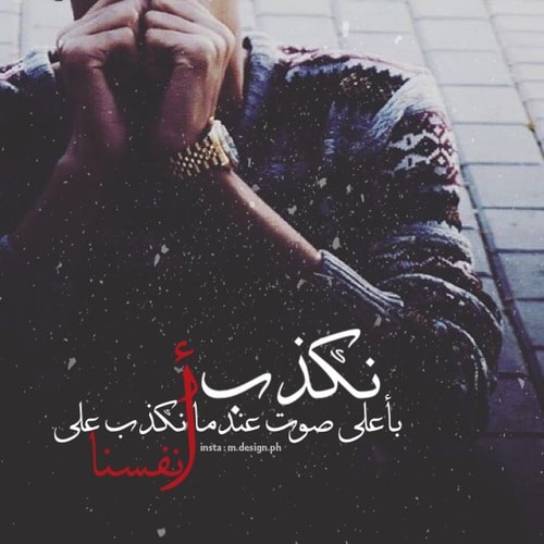كلمات عن كذب الحبيب