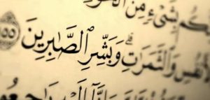 خواطر عن الصبر
