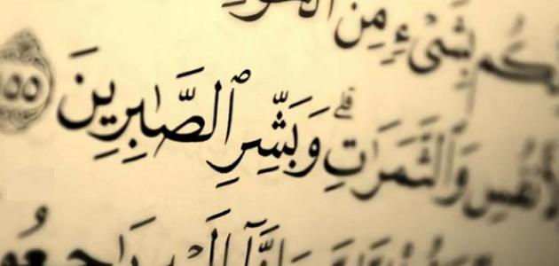 خواطر جميلة عن الصبر