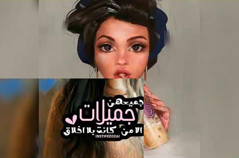 حالات واتس اب بنات كيوت 1