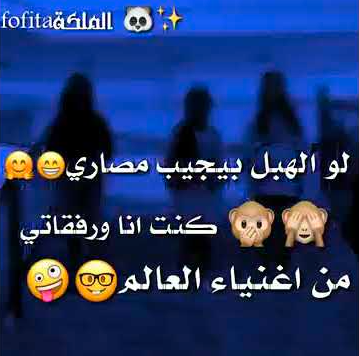 حالات واتس مضحكه مصريه 2