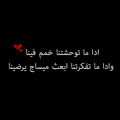 رسالة اشتياق للحبيب باللهجة الجزائرية