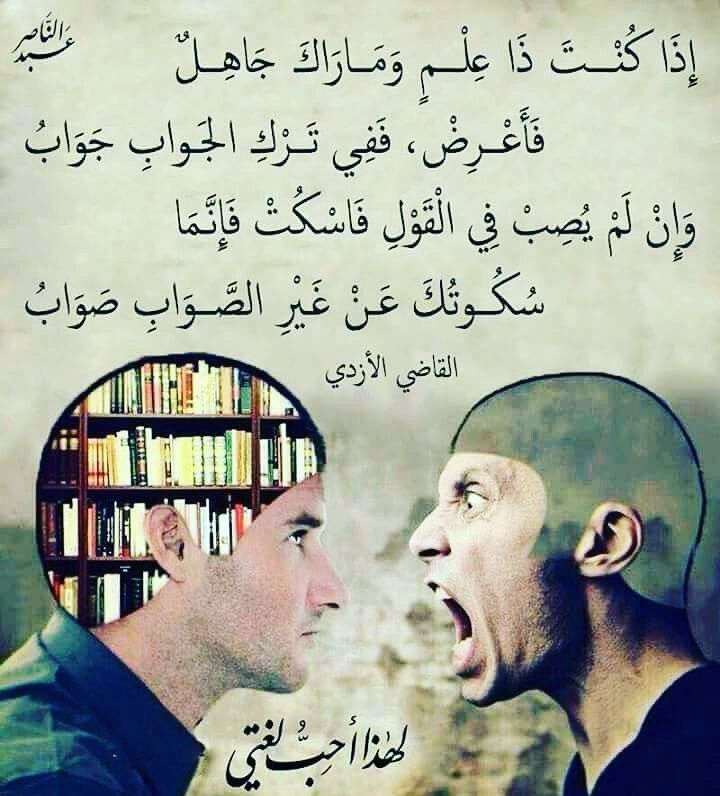 فن الرد و التعامل مع الجهلاء