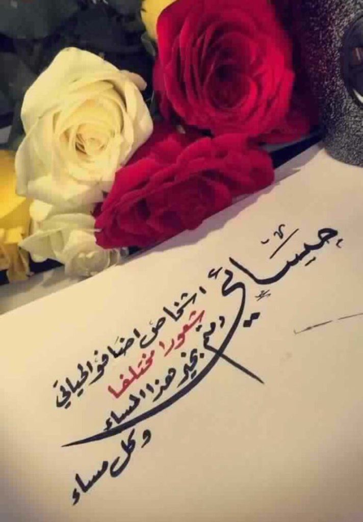رسائل مسائية رومانسية تويتر