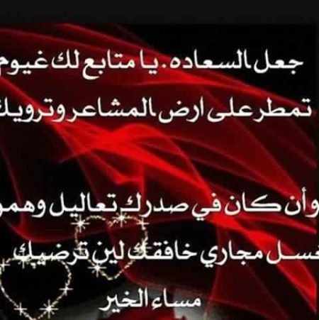 رسائل مسائية للحبيب