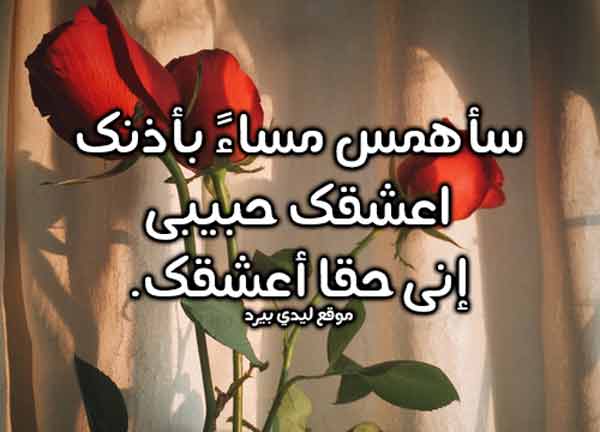 رسائل مسائية رومانسية